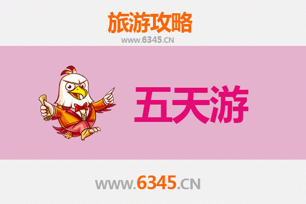 上饶弋阳五天四夜深度游攻略及预算指南