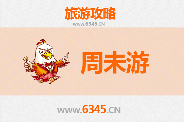 上饶周末游攻略：探索赣东北的自然奇观与古韵风情