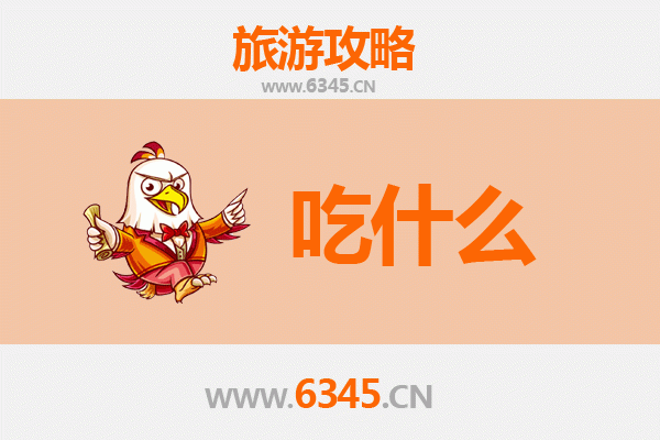 铅山美食全攻略：资深博主带你吃遍赣味经典