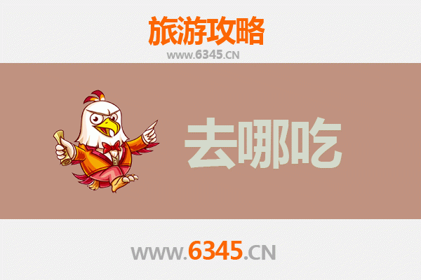 上饶美食攻略：品味赣东北地道特色菜